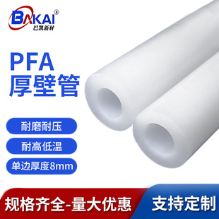 Pfa Thick Wall Tube Thickeneded Pfa Hard Tube Single Side Wall Thickness 5~8mm High Temperature Resistant Acid and Alkali Resistant Aging Resistant Industrial