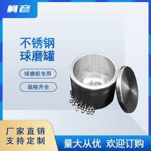 Stainless Steel Ball Mill Tank Grinding Tank Is Suitable for a Variety of Planetary Ball Mill Tank Mill Accessories