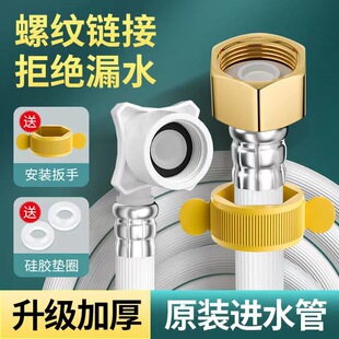 Full-automatic washing machine water inlet pipe universal four-part thread mouth water injection connecting pipe lengthened to extend washing machine pipe