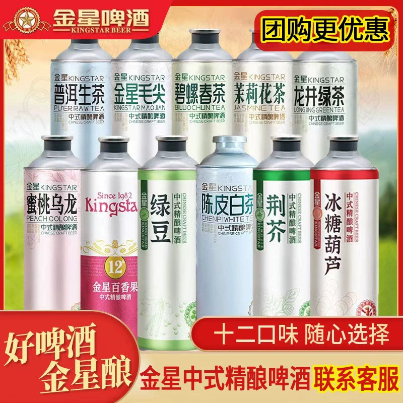 Китайское крафтовое пиво Venus, смешанное, 1 л, в бутылках, Маоцзянь Лунцзин, жасмин, улун, чайное пиво, вся коробка, оптовая продажа