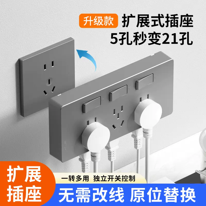 国际电工86型扩展式插座专用延伸三开15孔无线转换器多孔轨道排插