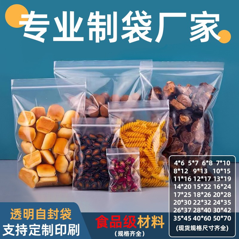 厚いプラスチック食品密封袋透明pe自封袋ジュエリー包装袋メーカー卸売り