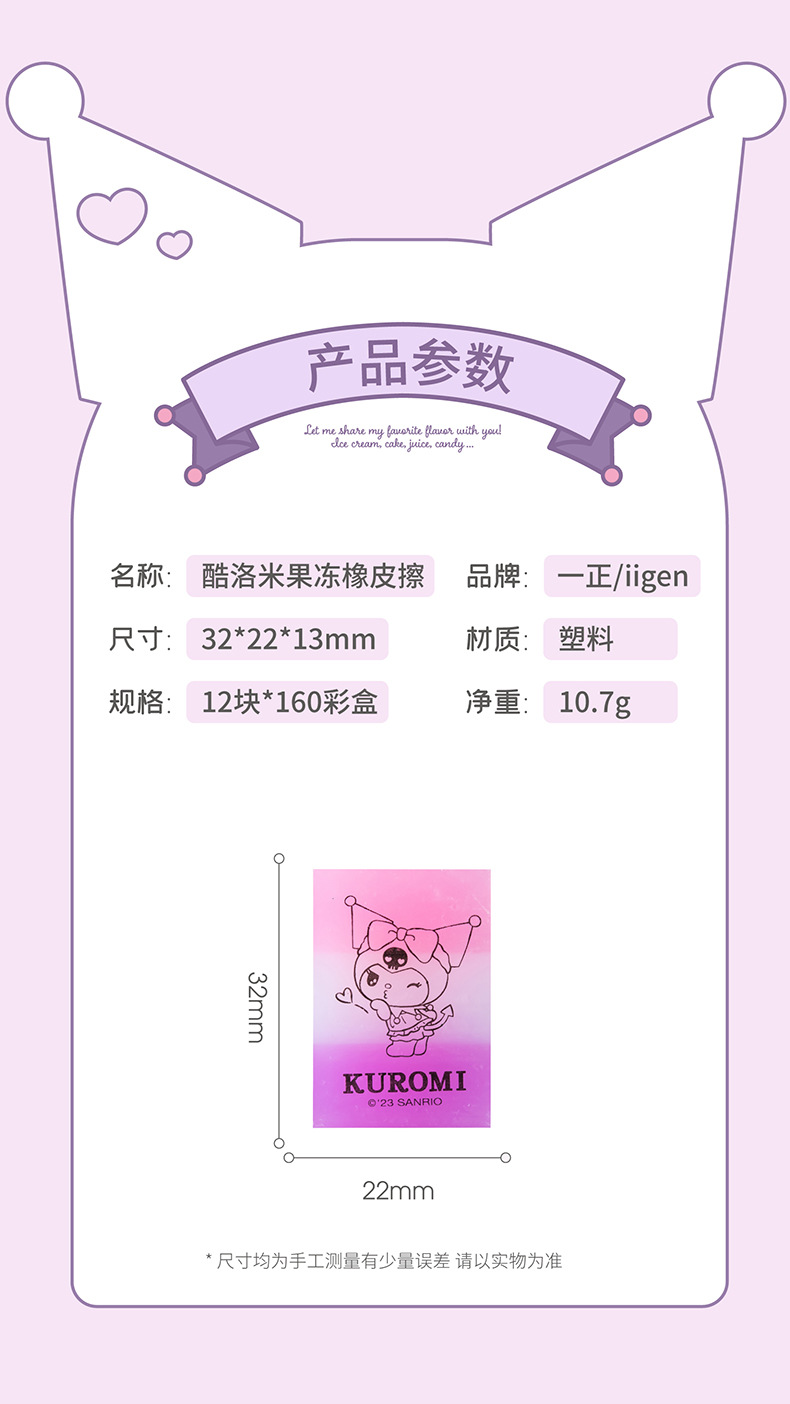 8779库洛米果冻橡皮擦1688-02_01 (5).jpg