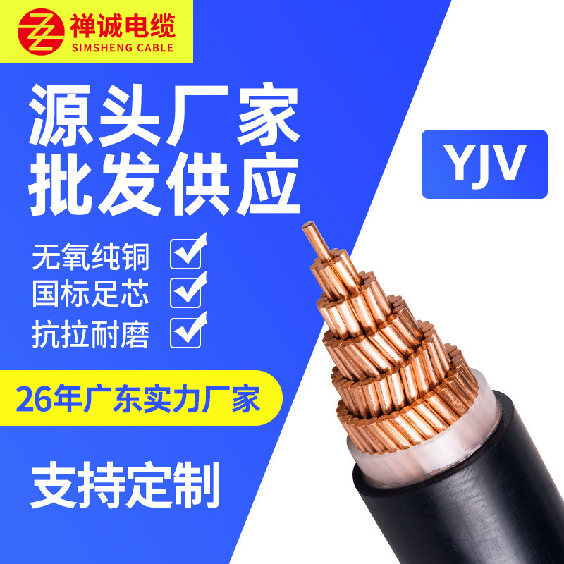 厂家直供YJV 0.6/1KV低压1/2芯国标纯铜铜芯交联电力 工业用电缆
