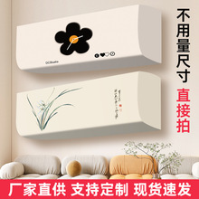 通用款空调防尘罩挂机2025新款格力美的奥克斯空调套全包中式布艺