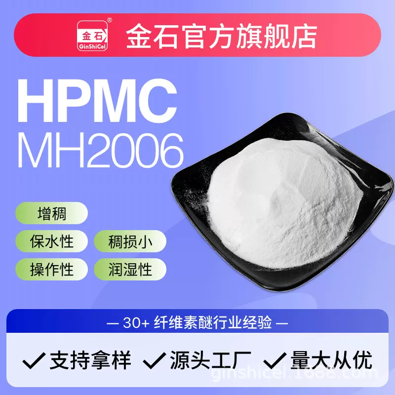 海申HPMC水泥基砌筑抹灰石膏抹灰砂浆增稠保水羟丙基甲基纤维素