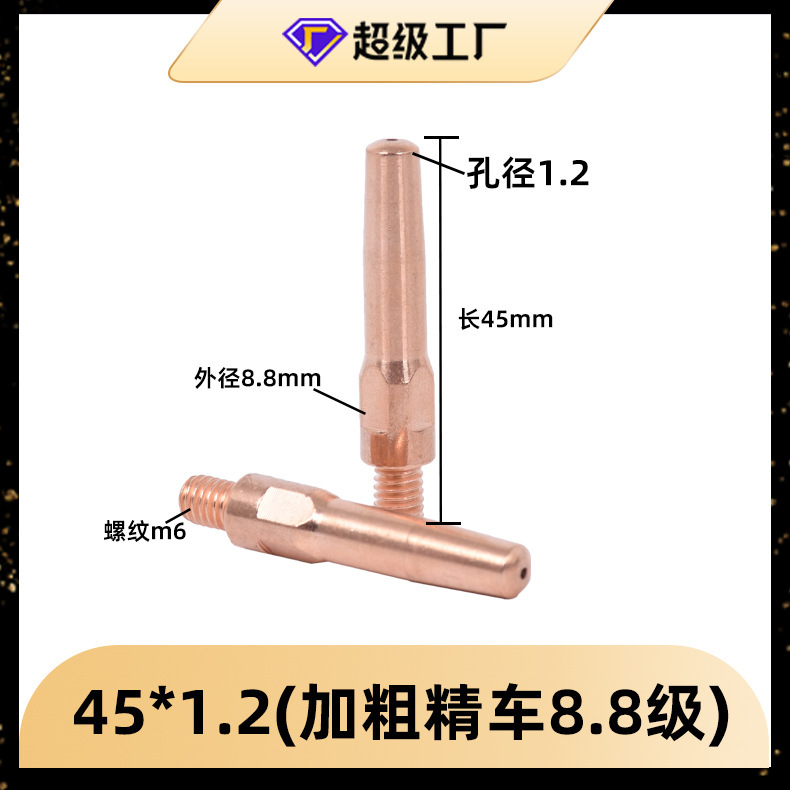 二保溶接ガン導電ノズル0.81.0.2ガス保溶接紫銅導電ノズルガス保溶接ガン部品送糸ノズル|undefined