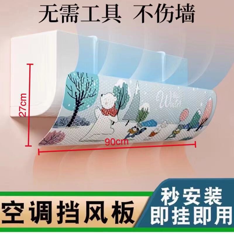Air conditioning wind deflector anti-direct blowing cold air outlet baffle moon shield wind deflector wall-mounted installation-free universal Air conditioning wind deflector anti-direct blowing cold air outlet baffle moon shield wind deflector wall-mounted installation-free universal