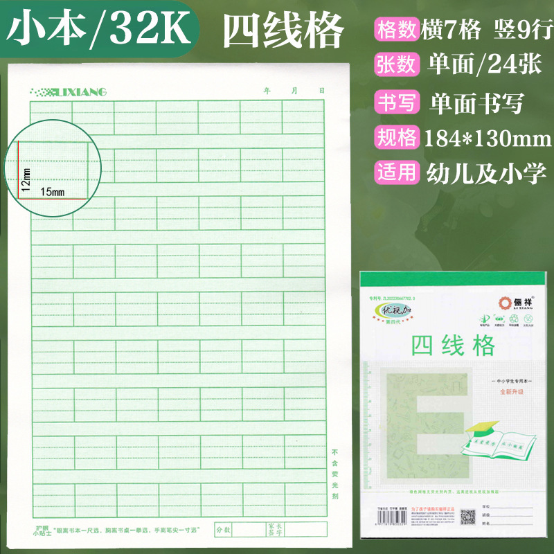 俪祥小学生作业本32K/16K四线汉语拼音田字算草本1-6年虚宫方格|undefined