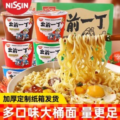 包郵便日清出前一丁大桶麺インスタントラーメンインスタントラーメン