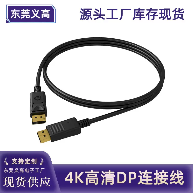 1.2版60HZ电脑电视机顶盒笔记本投影仪4K高清dp连接线数字视频线
