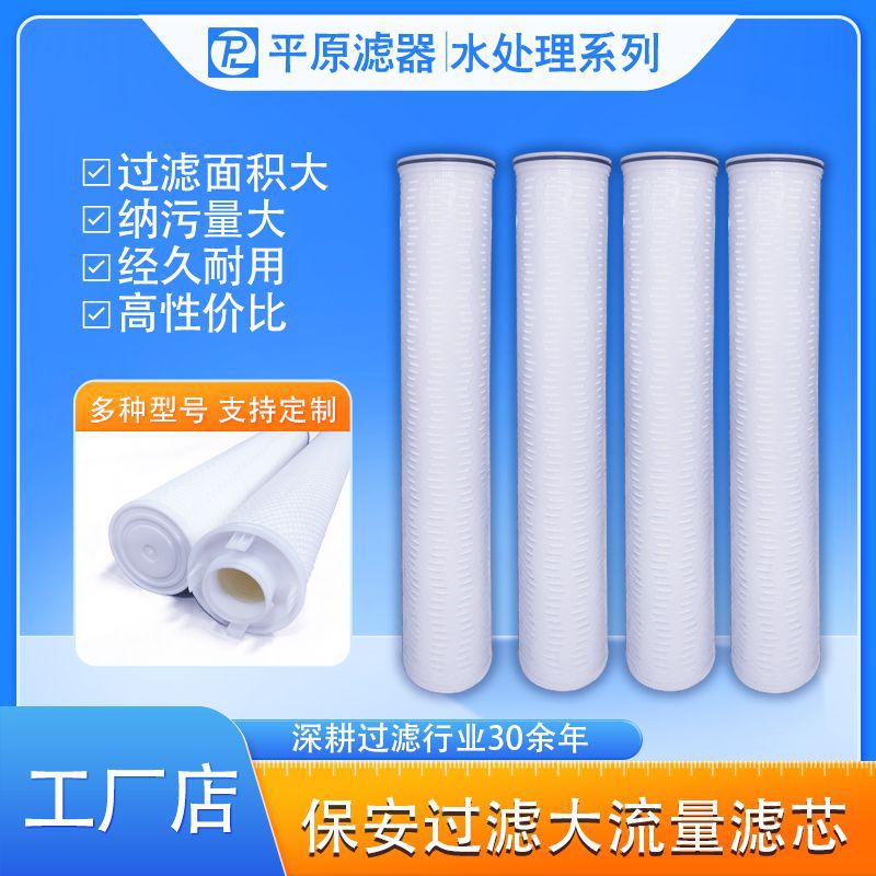 工艺用水过滤海水净化滤芯反渗透系统水预过滤污水处理滤芯厂家