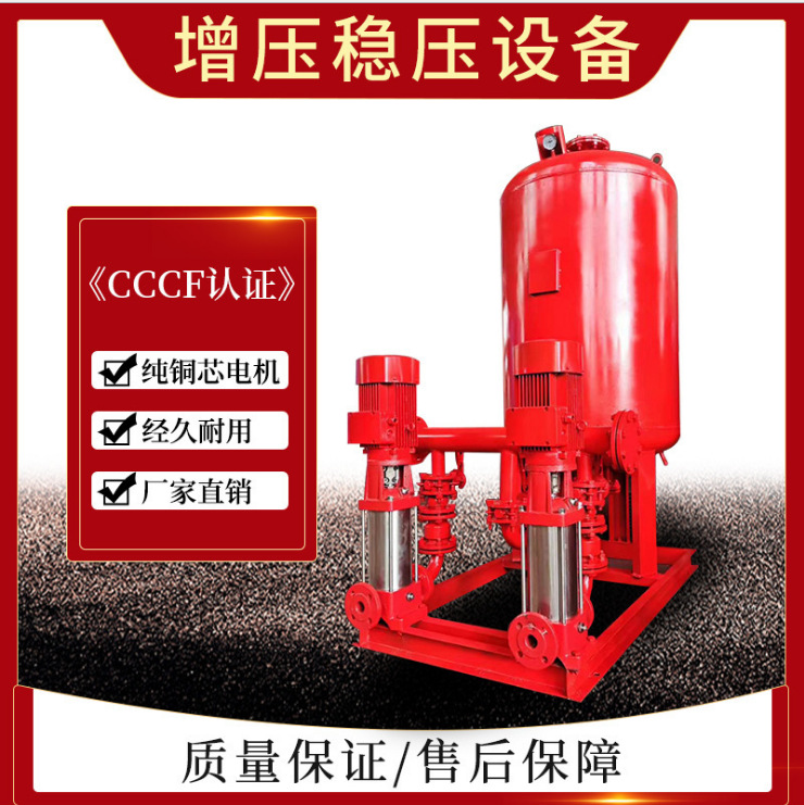 消防增压稳压供水设备/消防增压装置/变频恒压供水加压装置