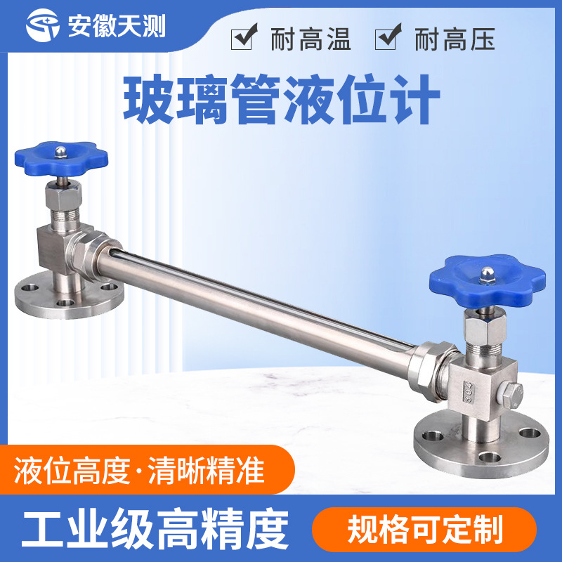有机玻璃管水位计 X49W不锈钢直视只读式四氟管防腐玻璃管液位计