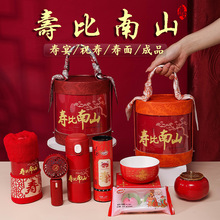 寿宴祝寿老人生日回礼礼品伴手礼礼盒过寿礼品实用607080岁大寿