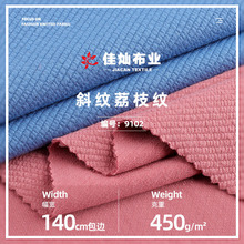 450g涤氨弹力斜纹荔枝纹布料  秋冬加厚外套时装打底衫针织面料
