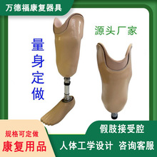 厂家供应假肢小腿接受腔树脂碳纤材质 假肢小腿