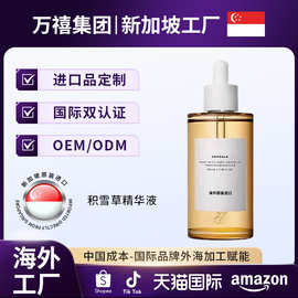 新加坡工厂国外代加工积雪草精华液面部精华海外贴牌定制OEM /ODM