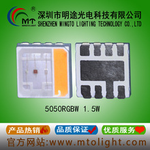 厂供5054全彩RGB 0.5W/1.5W/3W大功率灯珠 水族灯/洗墙灯专 用灯