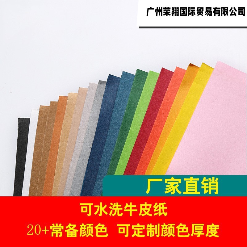可水洗牛皮纸0.35mm耐折耐撕抗水可分切颜色可定制箱包袋吊牌材料