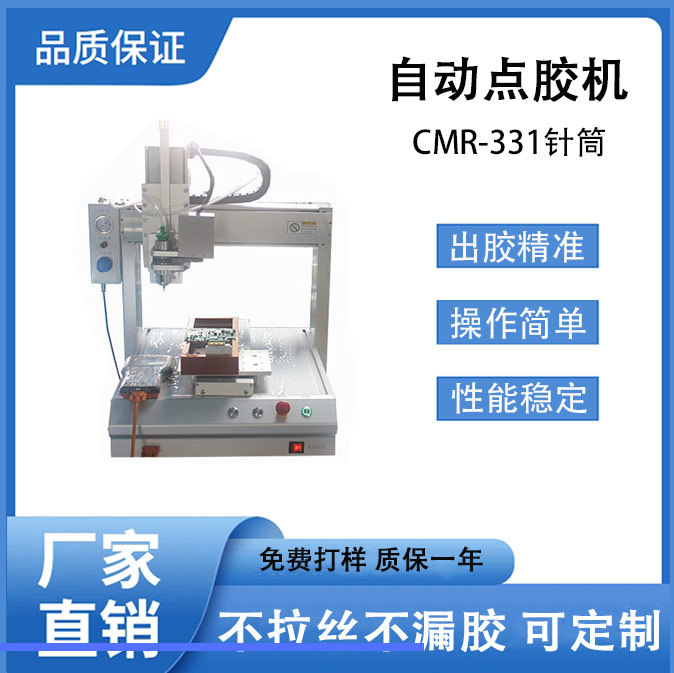 全自动点胶机针筒AB胶热熔胶硅胶银胶UV点胶机三轴智能灌胶涂胶机