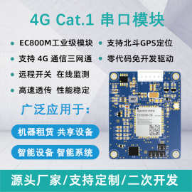 4g无线通信模块手机远程控制模组gps定位租赁方案 SIP电话模块