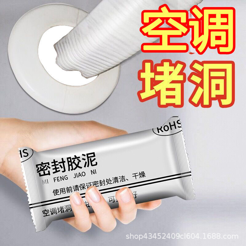 New air conditioner hole sealing cement hole plugging waterproof household filling sewer toilet plugging firewall hole repair