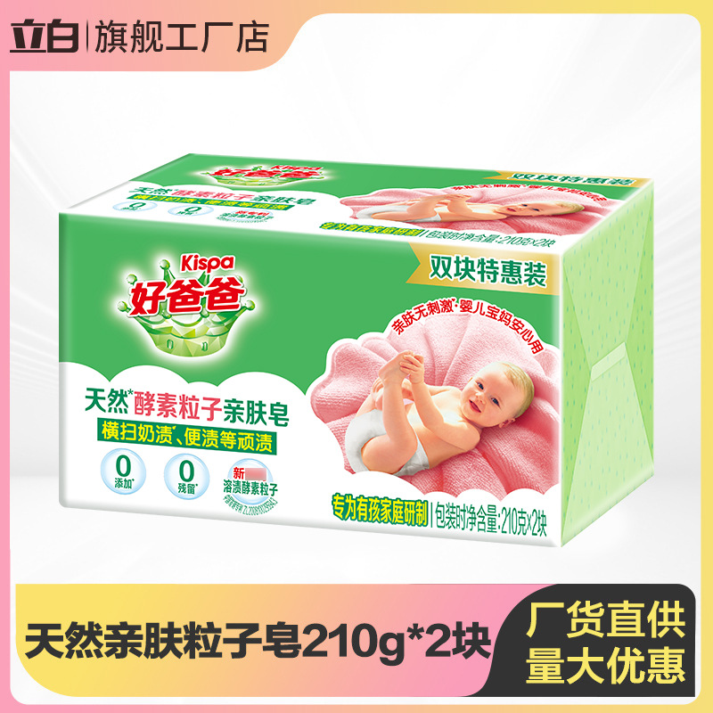 Good Dad Baby Laundry Soap 210g*2 Pieces Household Children's Skin-Friendly Soap Stain Removal Wholesale Genuine Product