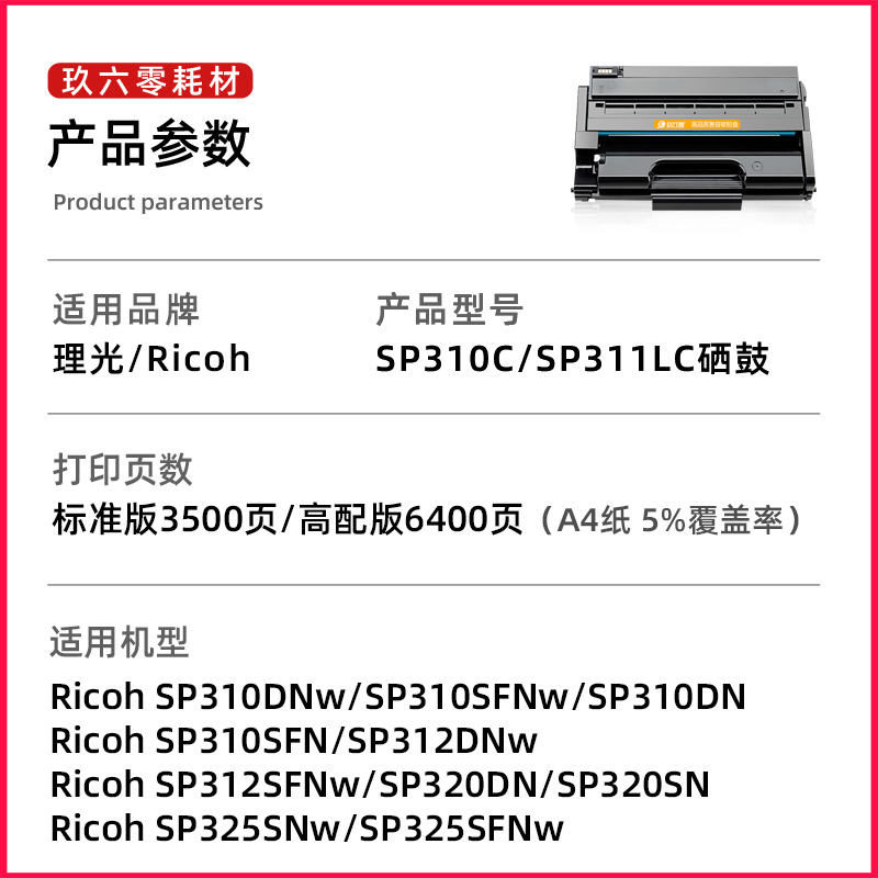 QGSO【顺丰】适用理光sp325snw硒鼓sp310sfnw sp325sfnw打印机sp3