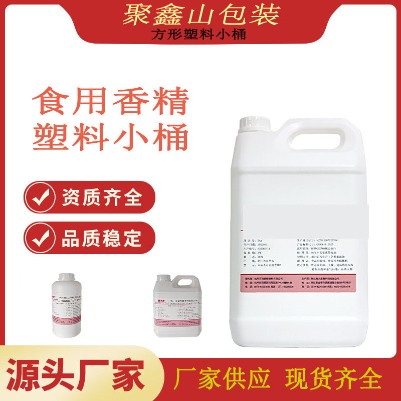香精香料塑料包装桶 食品级日化用品塑料桶 食用咖啡茶粉方形桶