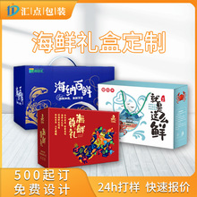 海鲜包装盒定制食品彩盒大闸蟹海参龙虾礼盒空盒子小批量定制印刷