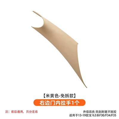 Armrest, handle, handle | handle, 320Li F35 car door - 3-series-4-series-3gt-no-removal-door-handle-right-side-door-beige-1-piece