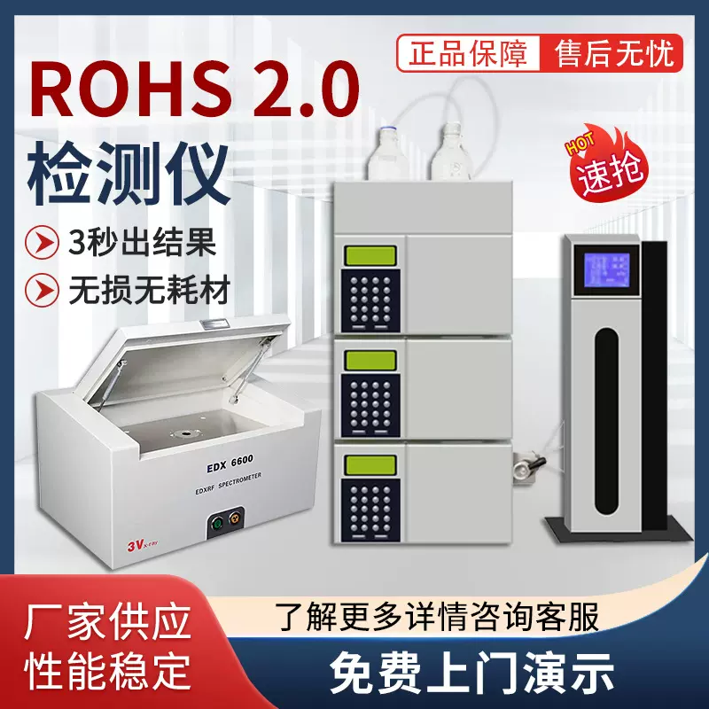 台式ROHS 2.0 无卤检测仪 有害物质检测仪器厂家直销卤素