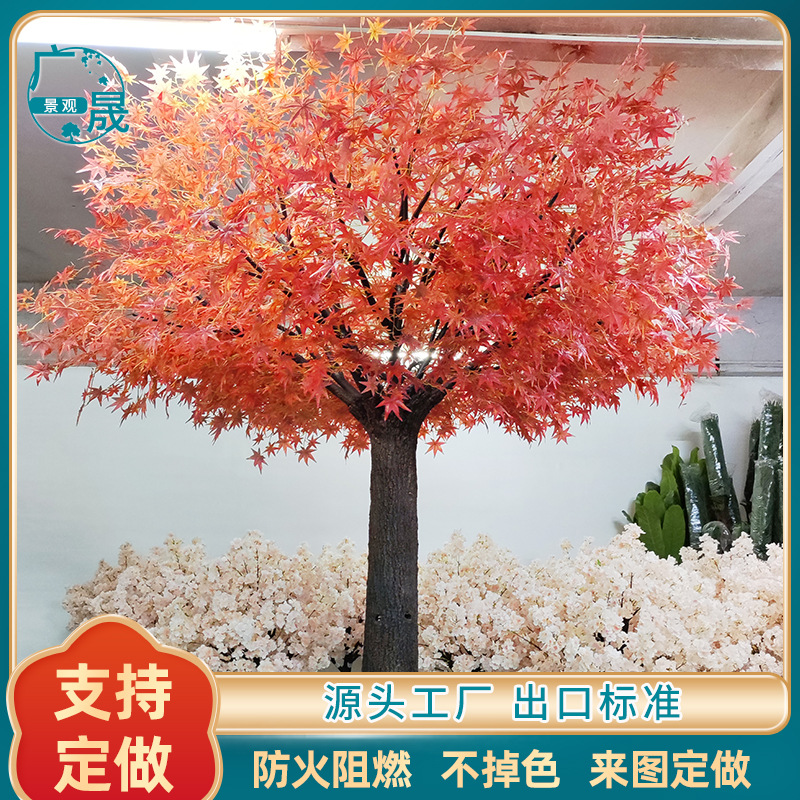 仿真绿植红枫树 餐厅酒店装饰大型落地摆件许愿树  氛围感红枫树