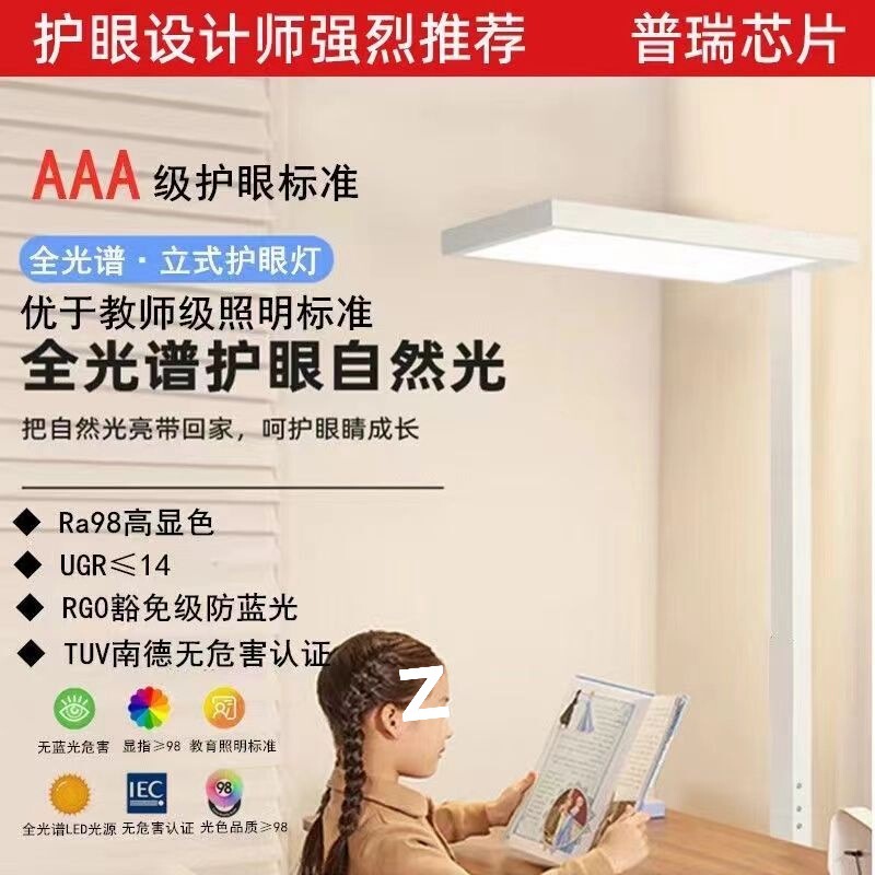 全光谱落地护眼灯防蓝光儿童学习专用台灯阅读书桌作业钢琴大路灯|undefined