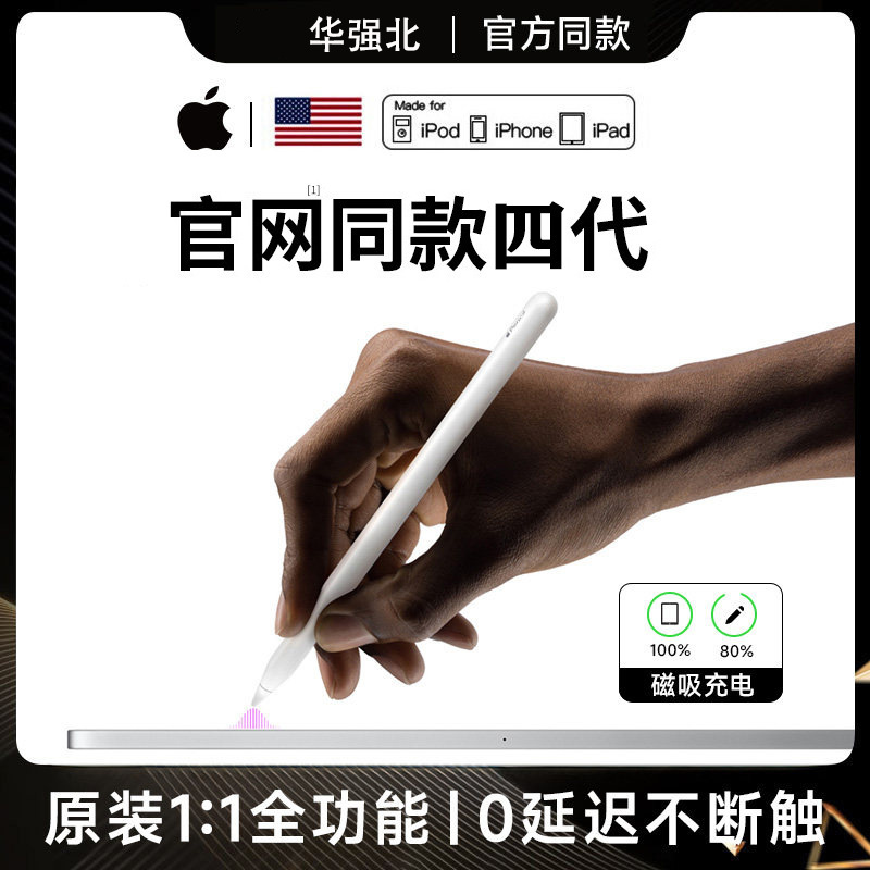 Huaqiangbei's New Model Is Suitable for Apple Pencil 4Th Generation Touch Pen Ipad11 Capacitive Pen Pro 4Th Generation