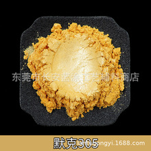 涂料黄金粉水性油漆珠光黄金美缝剂金墨钻石金粉口红墨水珠光金