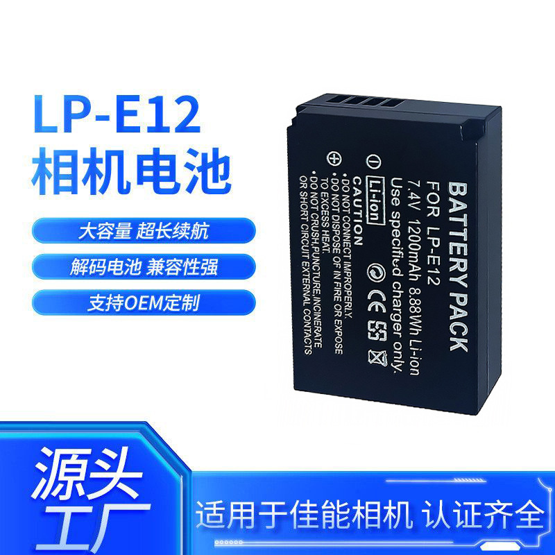 LP-E12相机电池适用佳能 EOS-M M2 100D Rebel SL1 LPE12相机电池