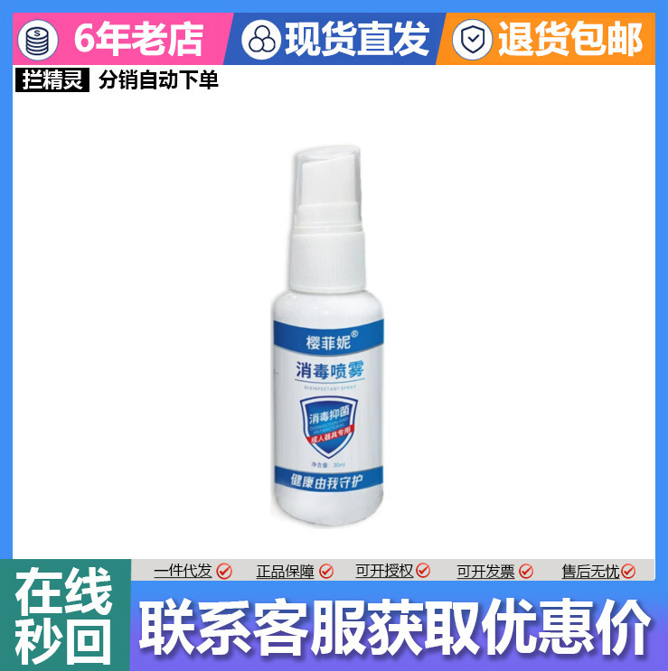 Sakura Fini disinfection spray 30ML husband and wife adult sex toys men's utensils cleaning care disinfectant