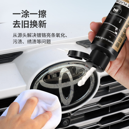 Car decorative strips, chrome-plated parts, bright strips, electroplating repair, metal anti-rust and oxidation renovation, no damage to paint, car logo rust remover
