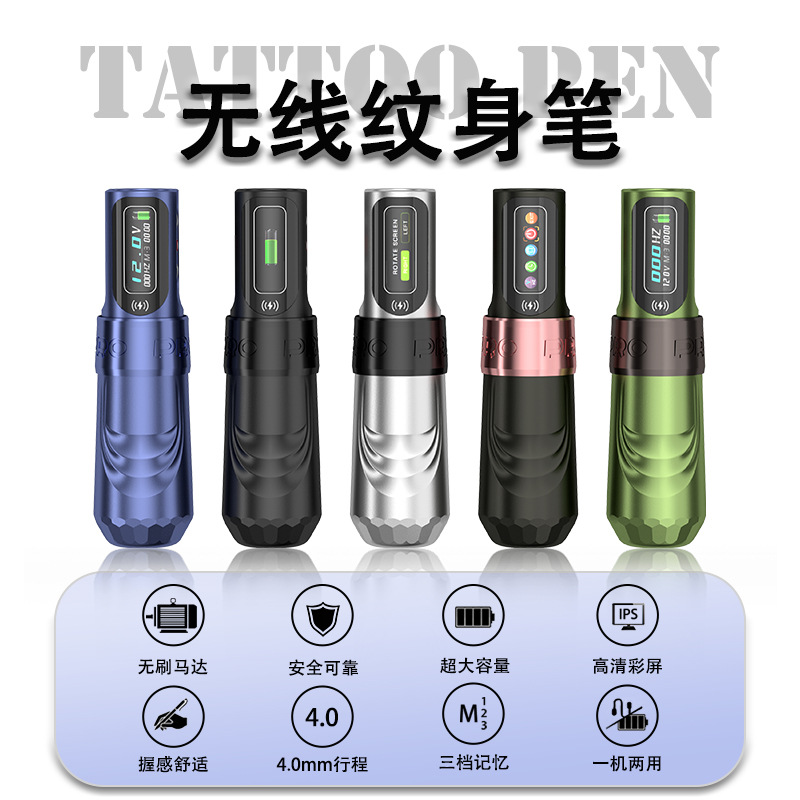 纹身笔纹身机无线双电池高品质无刷马达直驱4.0行程跨境激光LOGO