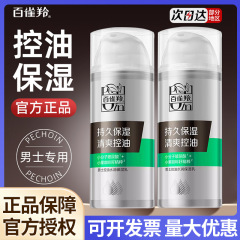百雀ガゼル男性コントロール油水潤保湿乳液100ml草本スキンケア品補水潤い顔クリーム