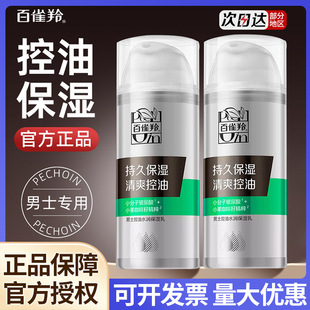 Baiqueling Men's Oil Control Moisturizing Emulsion 100ml Herbal Skin Care Hydrating Facial Cream