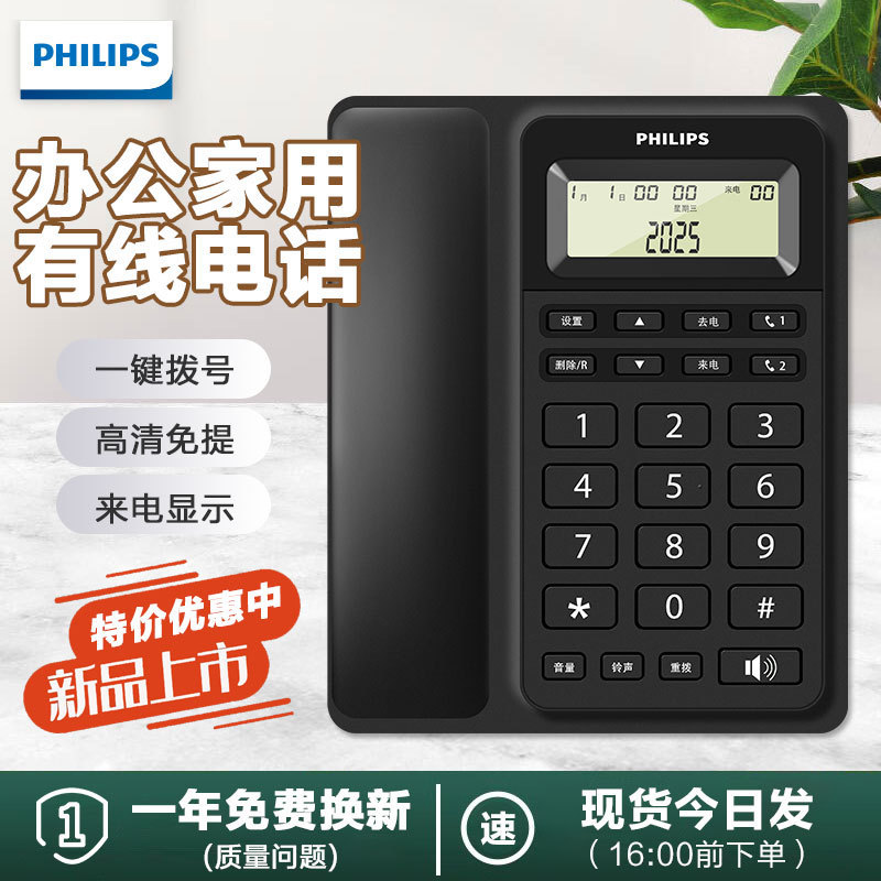 Philips Cord022 Telephone Landline Home Fixed Telephone Caller Id Office Landline Phone New Model