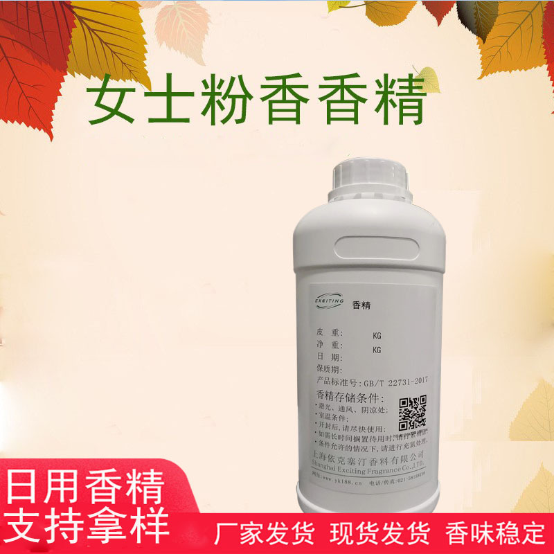 依克塞汀 厂家直销批发 化妆品膏霜护肤女士粉香香精