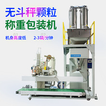 5公斤编织袋颗粒称重包装机 25kg宠物饲料袋装自动定量颗粒包装机