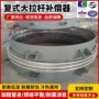 复式大口径定制焊接补偿器