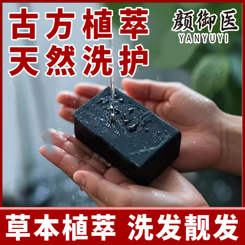 侧柏叶洗发皂手工冷制皂角何首乌无患子当归洗头香皂控油天然草本|undefined