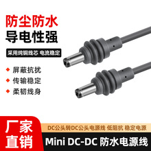 ������NMini dc��dc5521��ˮ���^�Դ�������O��DC Power cable