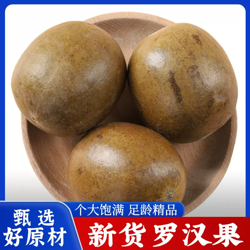 罗汉果茶中药材功效与作用正品旗舰店罗汉果干果新鲜花茶干货泡水